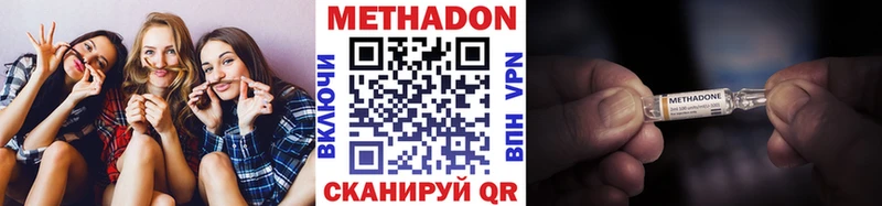 Купить закладки  Зубцов  МЕТАДОН methadone 